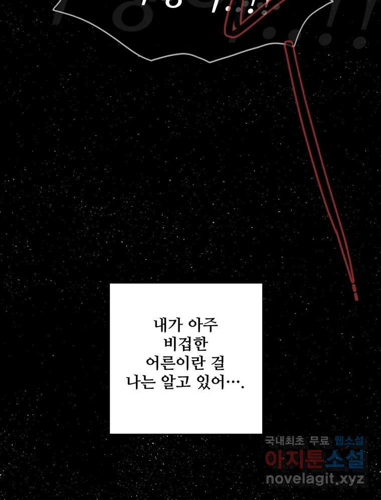 신랑이 사라졌다 106화 기억 - 웹툰 이미지 116