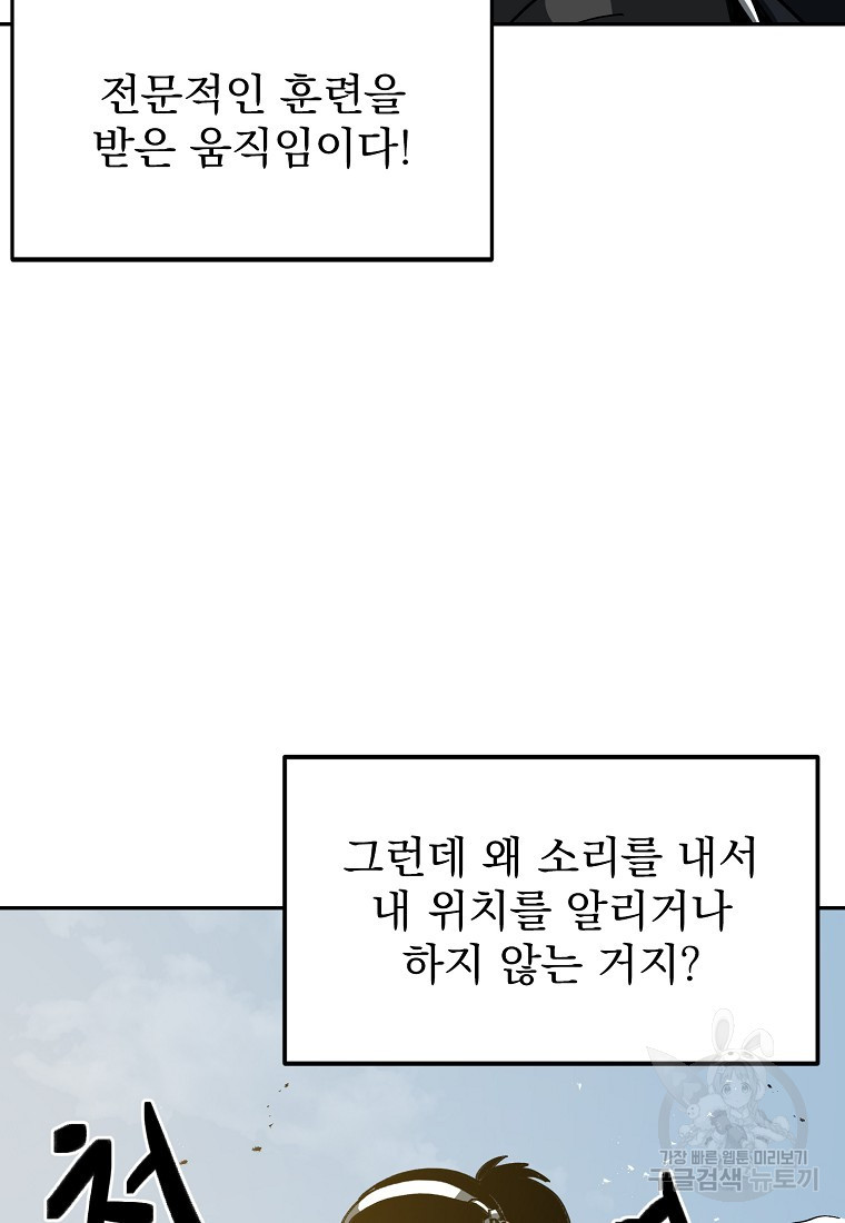 12구역 15화 - 웹툰 이미지 91