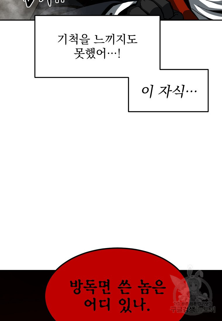 12구역 15화 - 웹툰 이미지 109