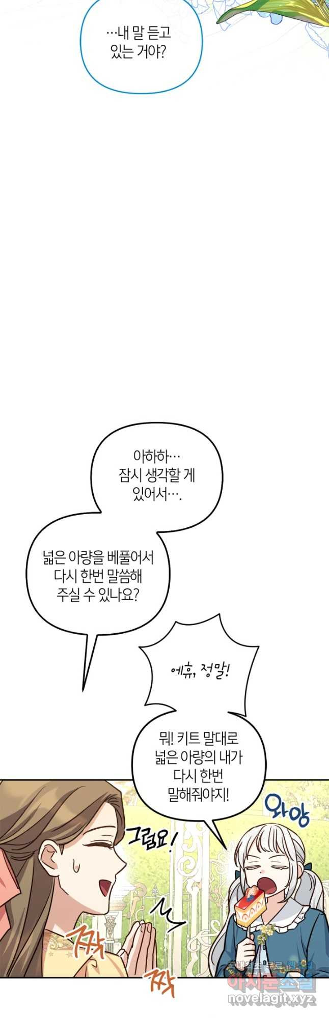 번데기 속 고양이 36화 - 웹툰 이미지 23