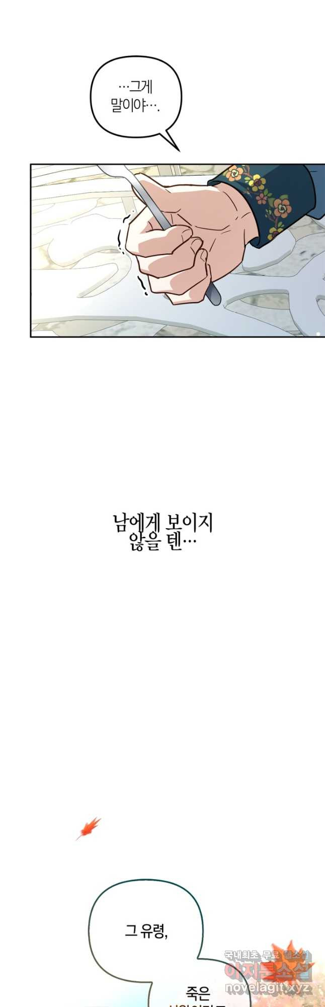 번데기 속 고양이 36화 - 웹툰 이미지 28