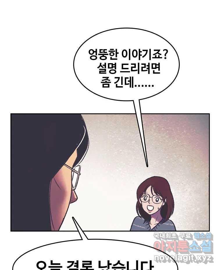 대선비쇼에 어서오세요! 159화 - 웹툰 이미지 24