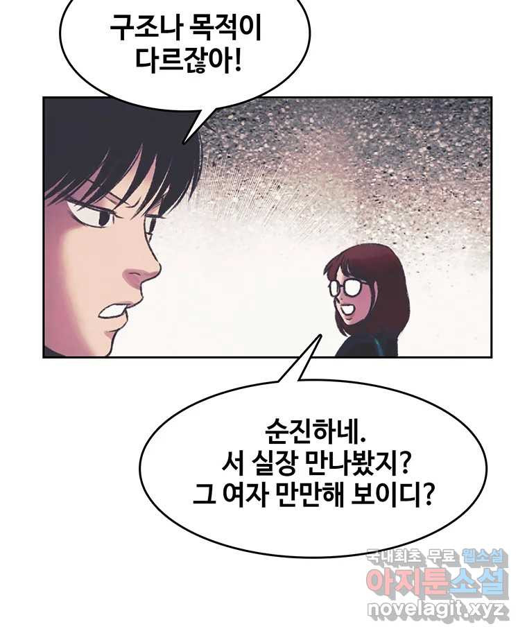 대선비쇼에 어서오세요! 159화 - 웹툰 이미지 37