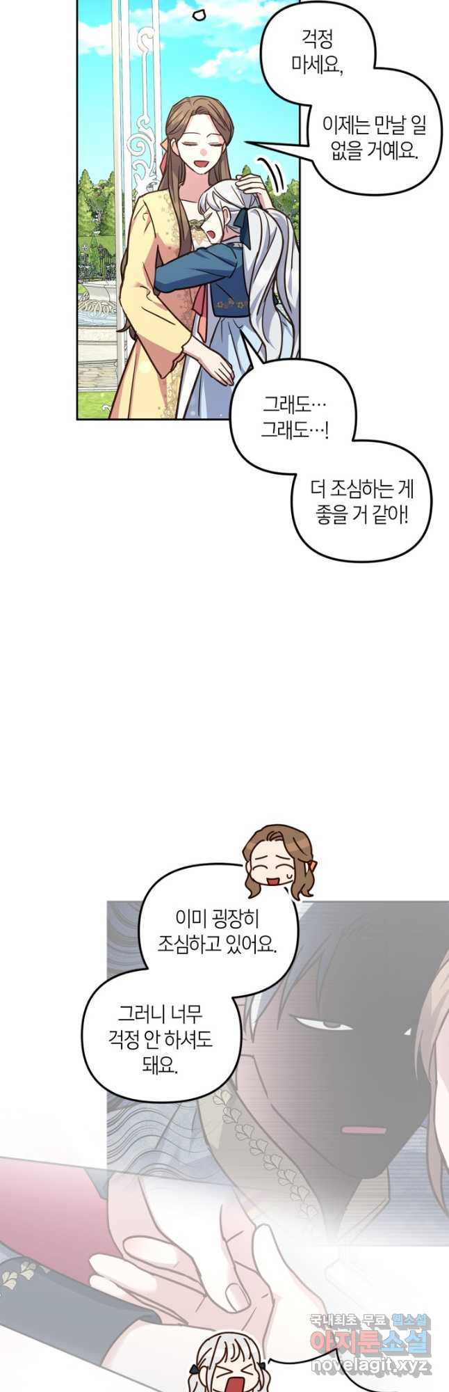 번데기 속 고양이 36화 - 웹툰 이미지 44