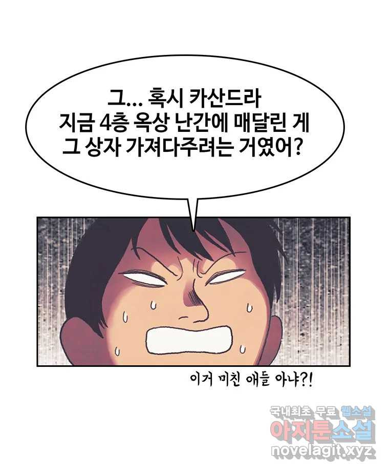 대선비쇼에 어서오세요! 159화 - 웹툰 이미지 84