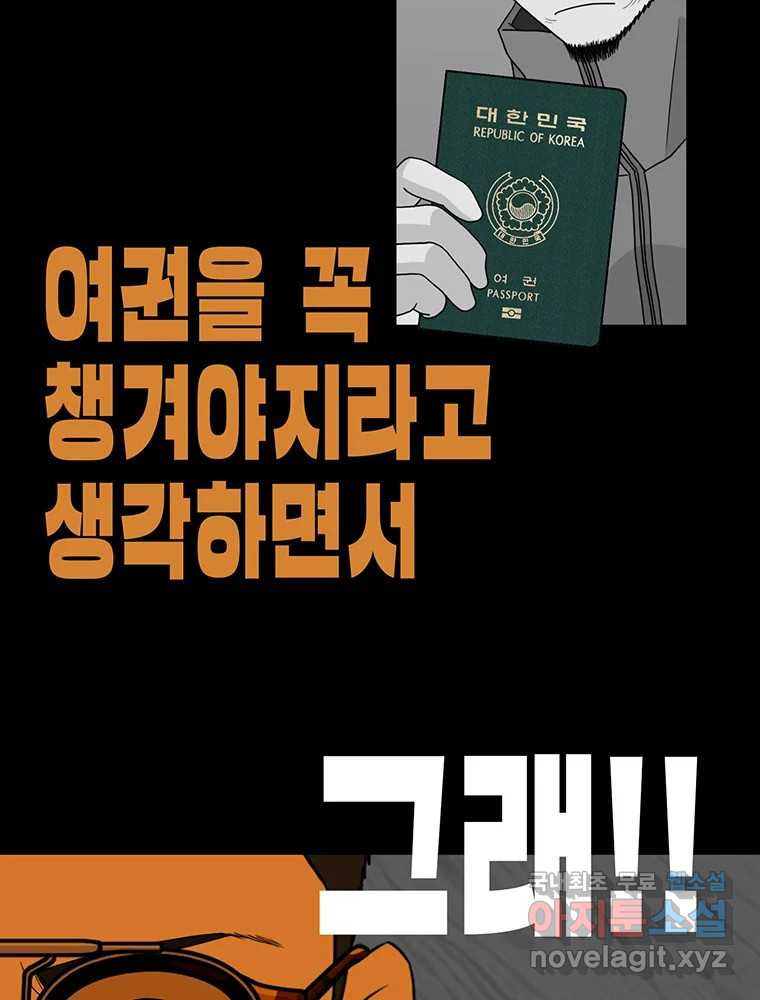 벼락승진 30화 - 웹툰 이미지 7