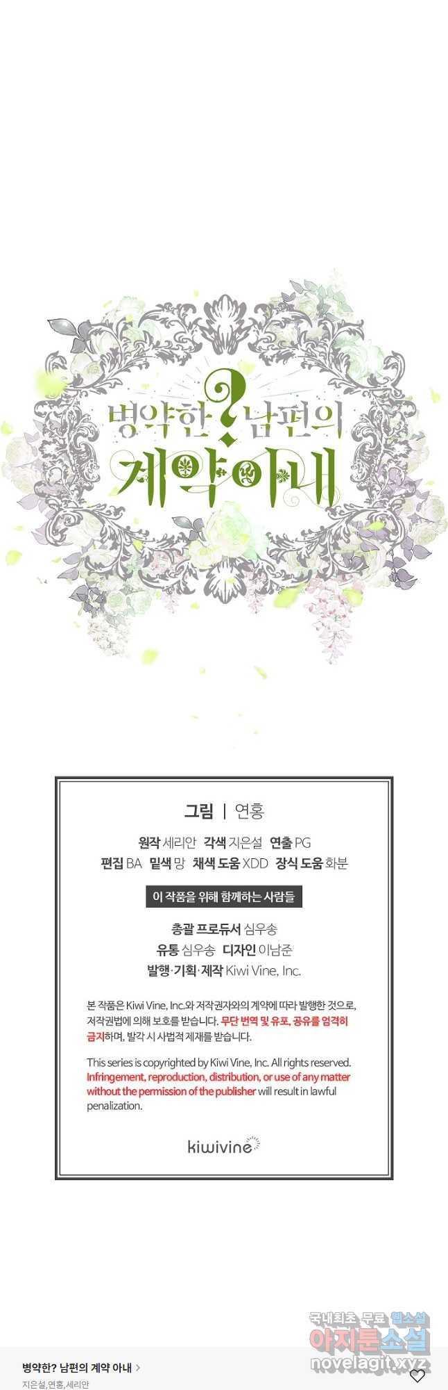 병약한? 남편의 계약 아내 75화 - 웹툰 이미지 47