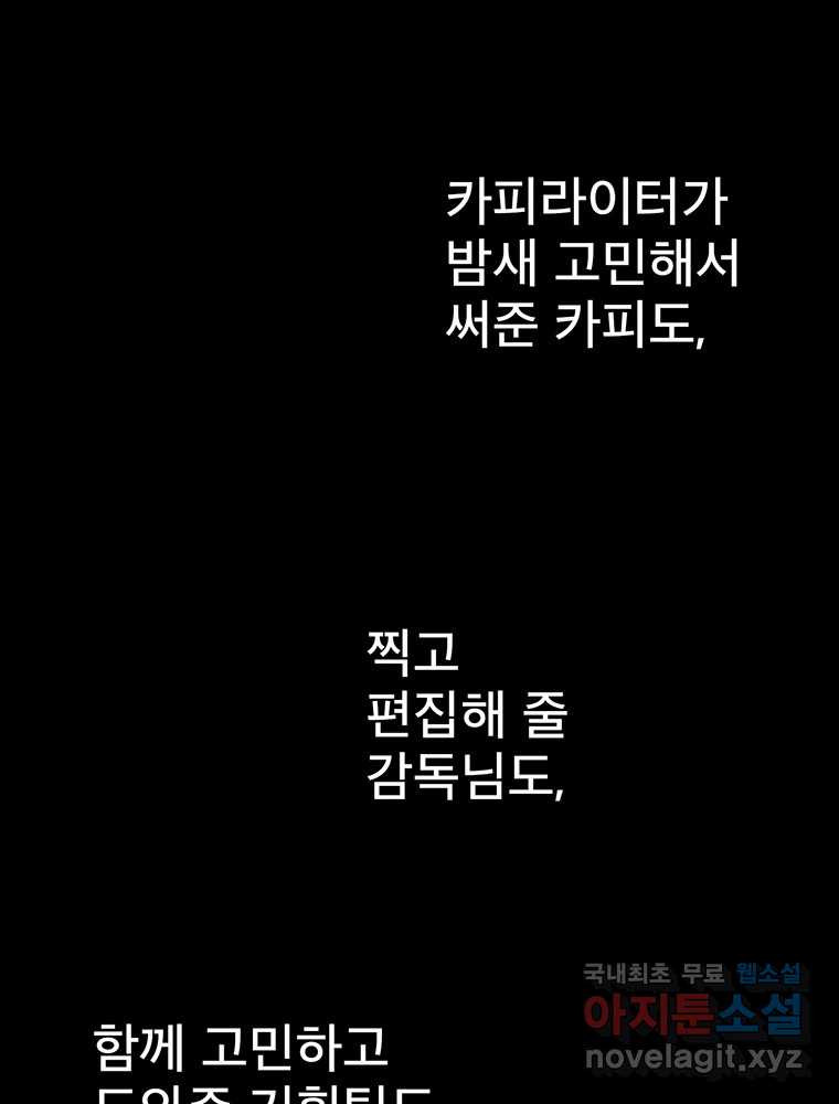 벼락승진 30화 - 웹툰 이미지 54