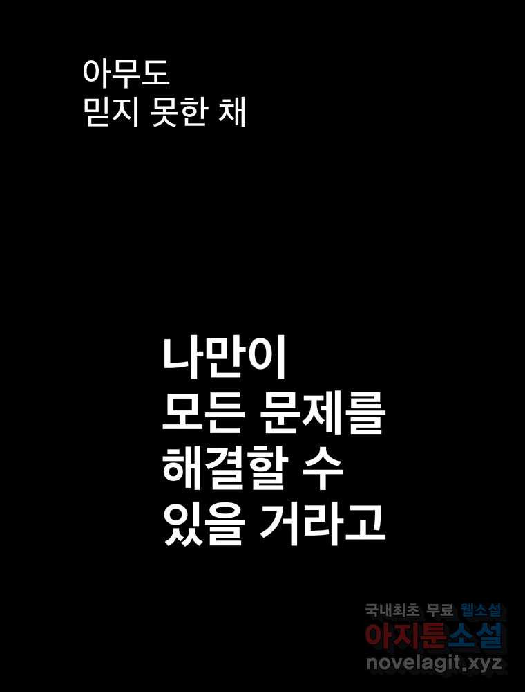 벼락승진 30화 - 웹툰 이미지 56