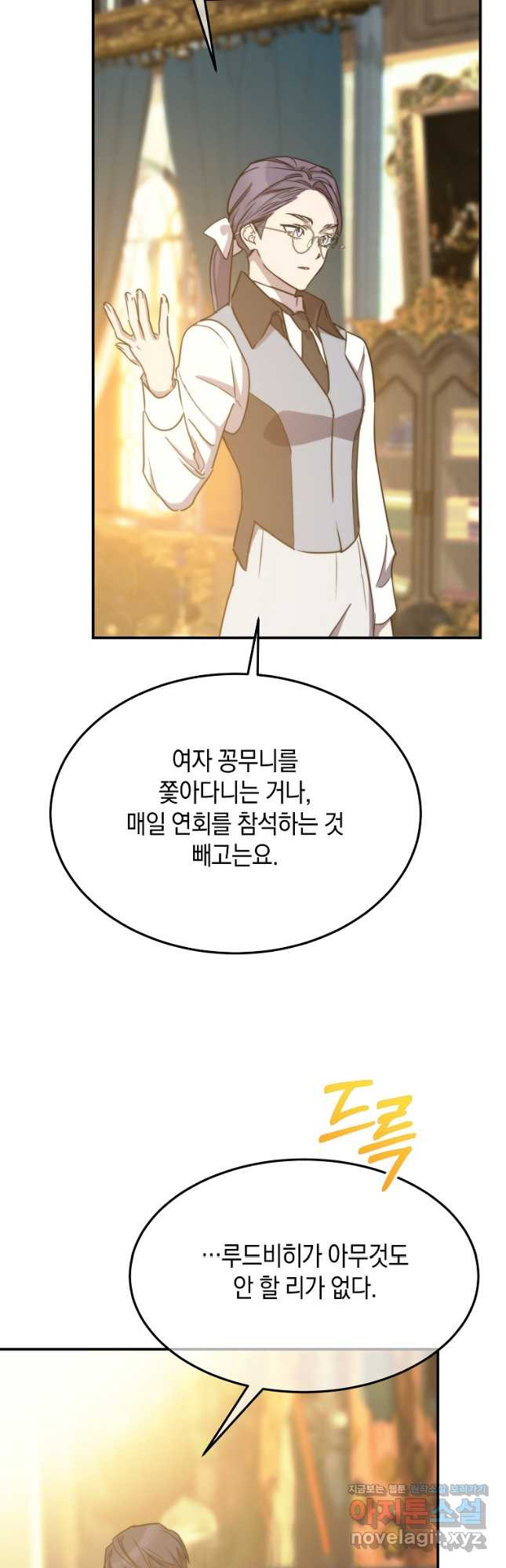 미친 왕녀 레니아 77화 - 웹툰 이미지 3