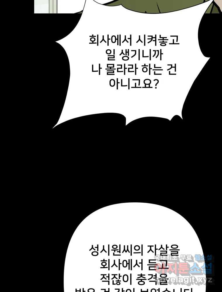 하드오피스 90화 각자의 이유 - 웹툰 이미지 43