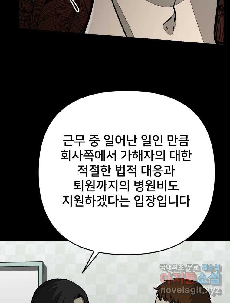 하드오피스 90화 각자의 이유 - 웹툰 이미지 47