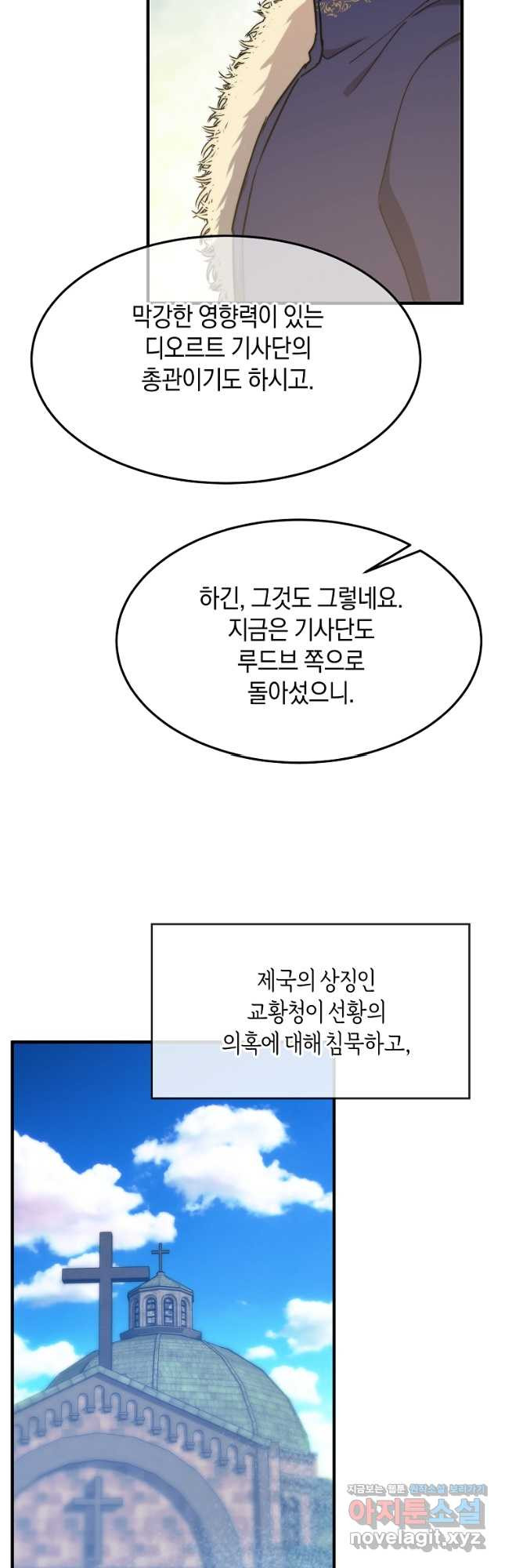 미친 왕녀 레니아 77화 - 웹툰 이미지 22