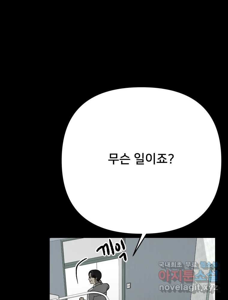 하드오피스 90화 각자의 이유 - 웹툰 이미지 53