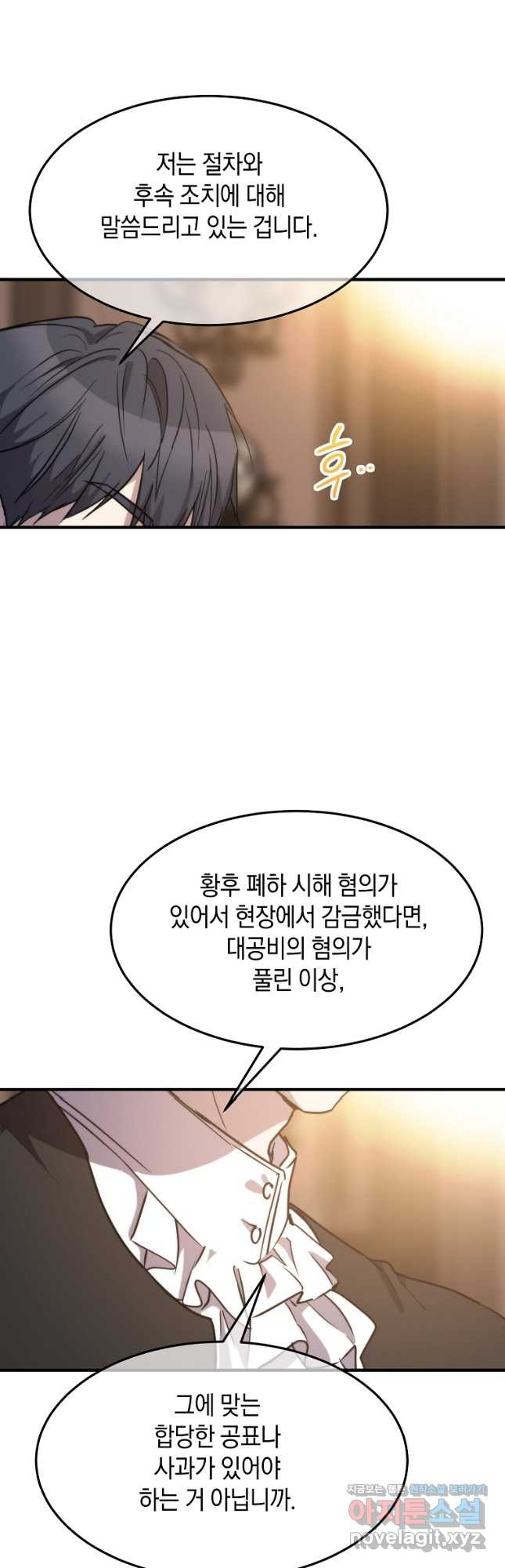 미친 왕녀 레니아 77화 - 웹툰 이미지 26