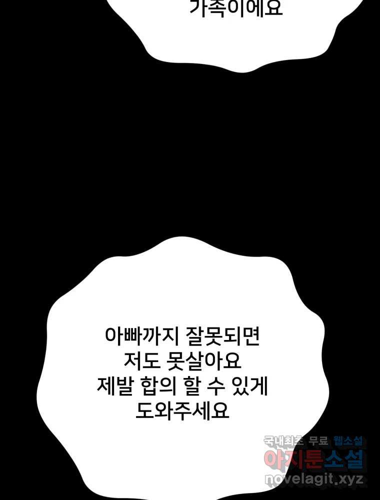 하드오피스 90화 각자의 이유 - 웹툰 이미지 67