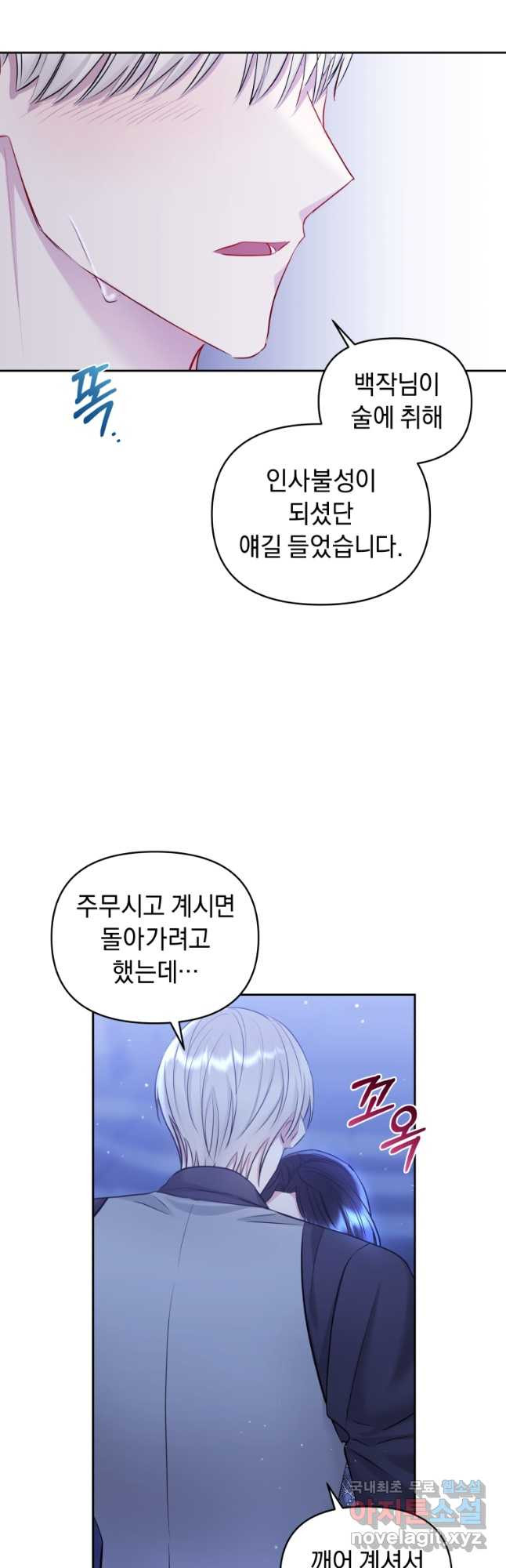 악녀인데 남주를 주워버렸다 60화 - 웹툰 이미지 3