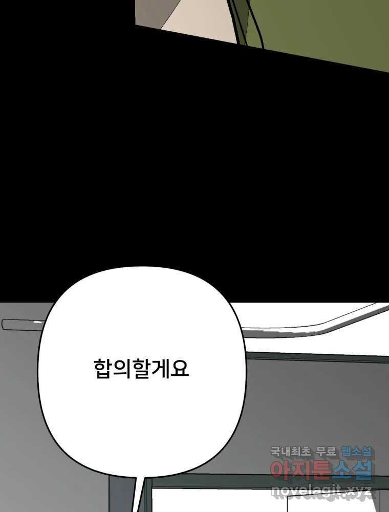 하드오피스 90화 각자의 이유 - 웹툰 이미지 71