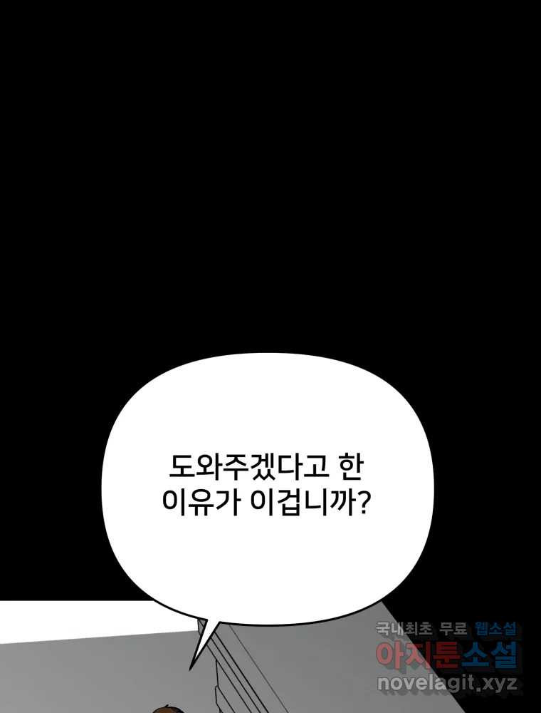 하드오피스 90화 각자의 이유 - 웹툰 이미지 92