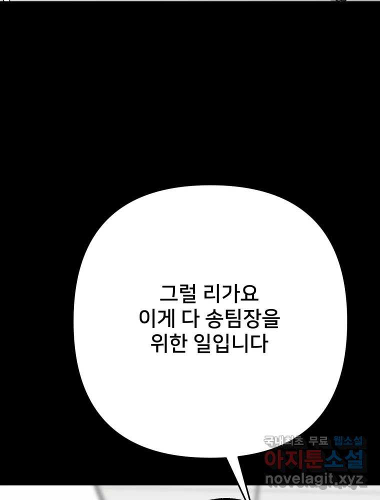 하드오피스 90화 각자의 이유 - 웹툰 이미지 94