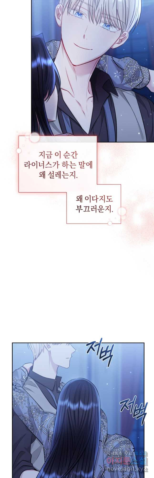 악녀인데 남주를 주워버렸다 60화 - 웹툰 이미지 37