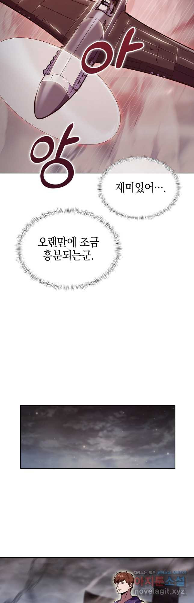 낙인의 플레인워커 79화 - 웹툰 이미지 9