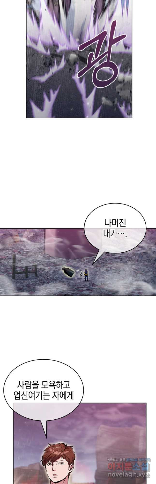 낙인의 플레인워커 79화 - 웹툰 이미지 44