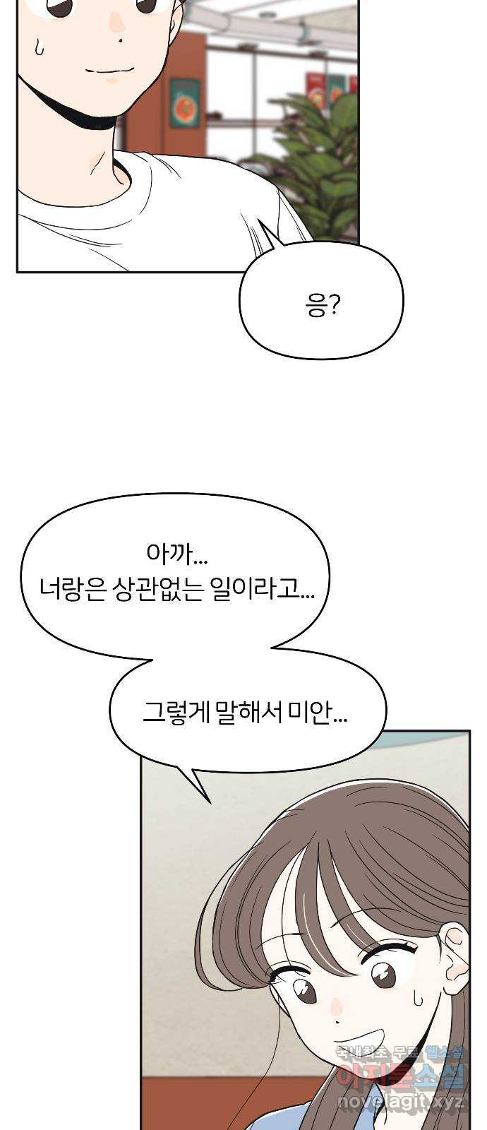 반대로 끌리는 사이 19화 - 웹툰 이미지 2