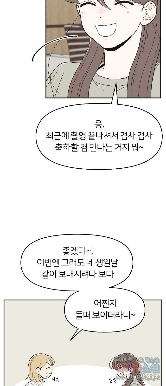 반대로 끌리는 사이 19화 - 웹툰 이미지 22