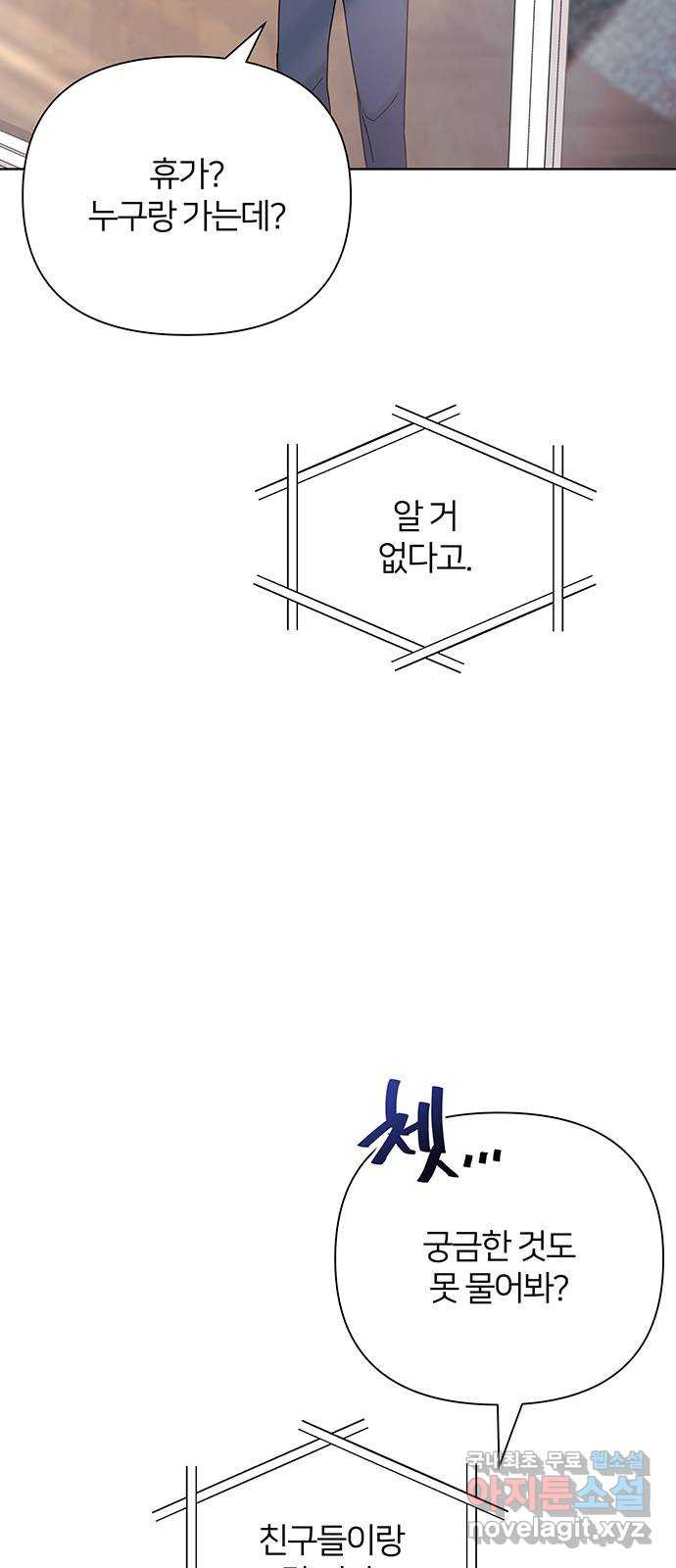 은밀한 재택근무 23화 - 웹툰 이미지 54