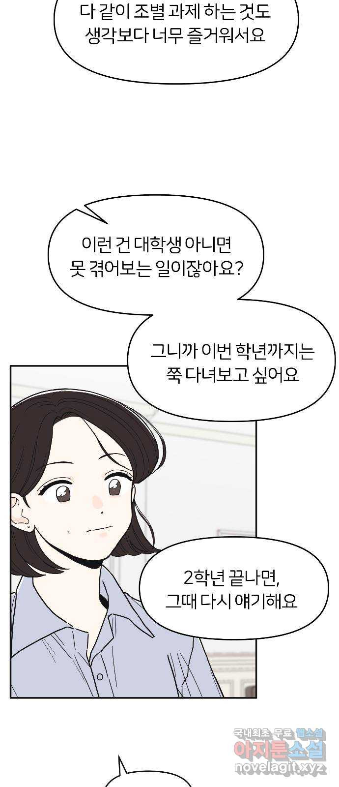 반대로 끌리는 사이 19화 - 웹툰 이미지 43