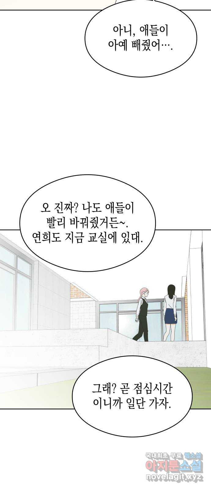 너의 순정, 나의 순정 58화 - 웹툰 이미지 4