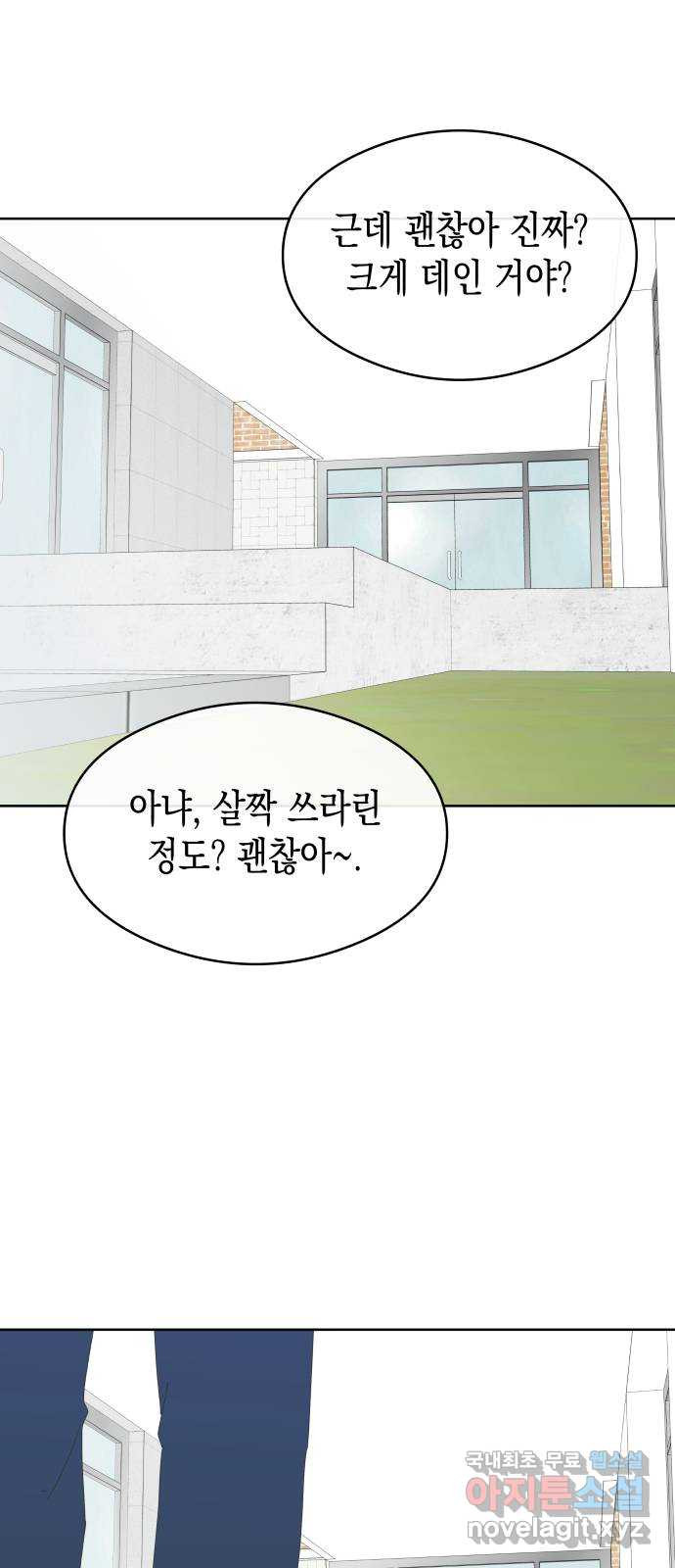 너의 순정, 나의 순정 58화 - 웹툰 이미지 5