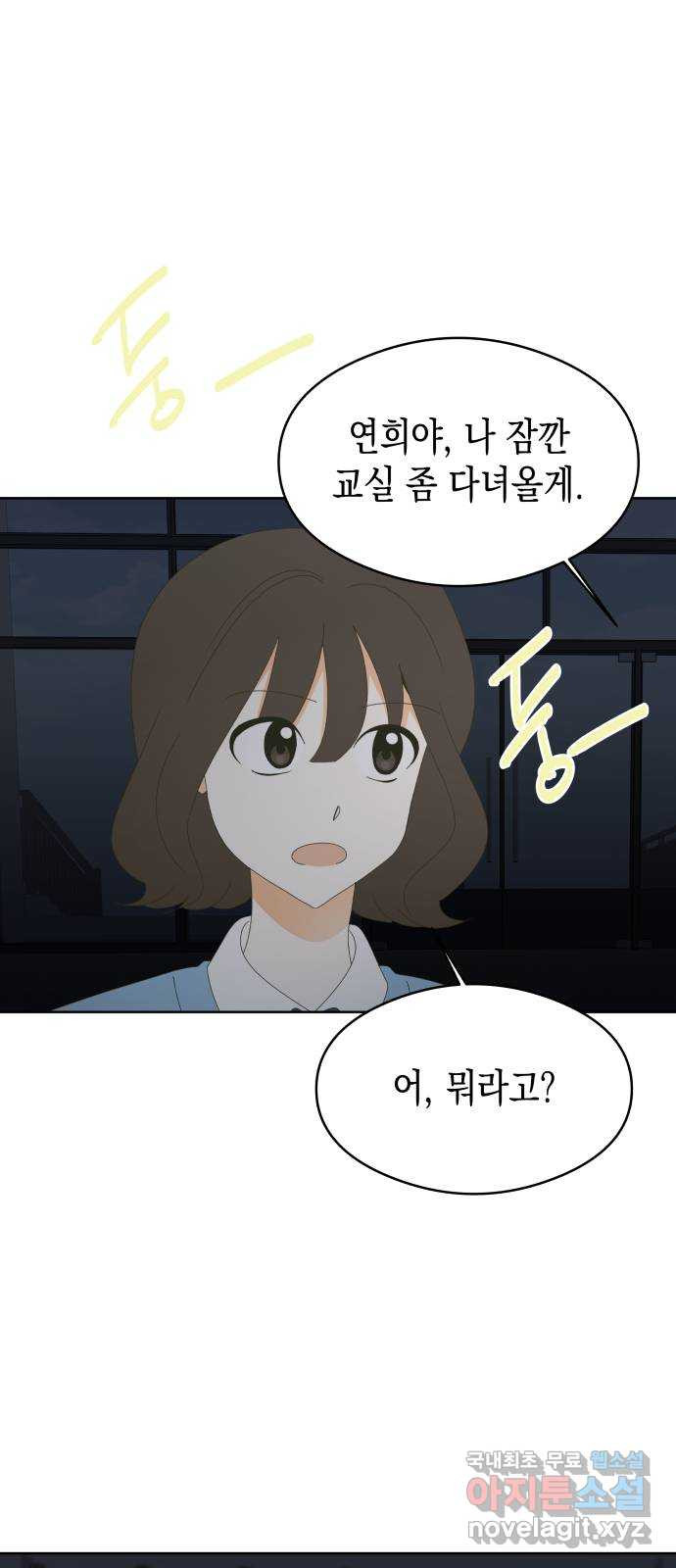 너의 순정, 나의 순정 58화 - 웹툰 이미지 45