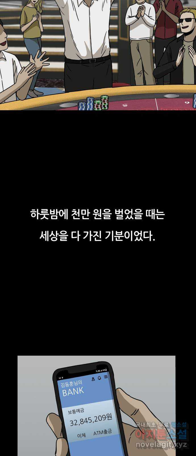 궤짝 42화 도박중독(1) - 웹툰 이미지 36