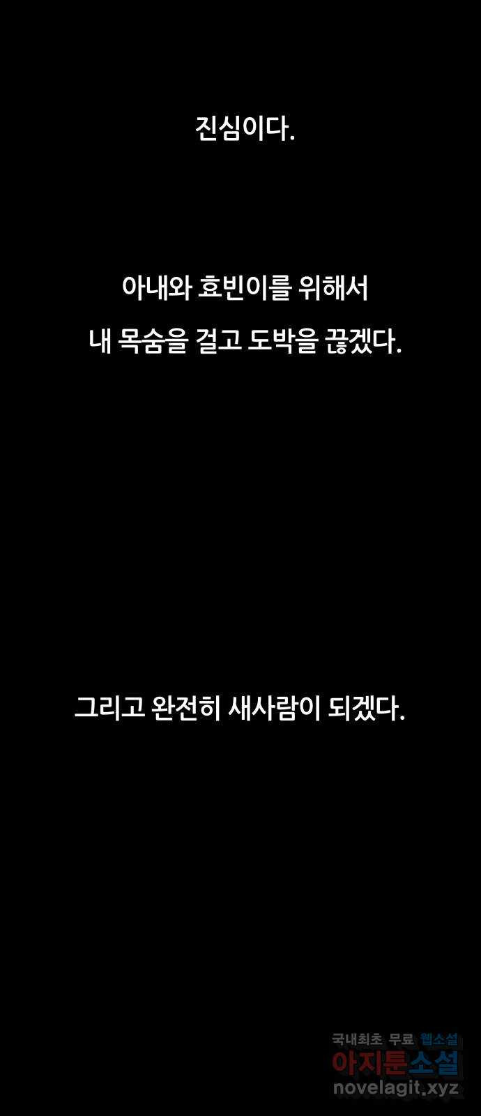 궤짝 42화 도박중독(1) - 웹툰 이미지 70