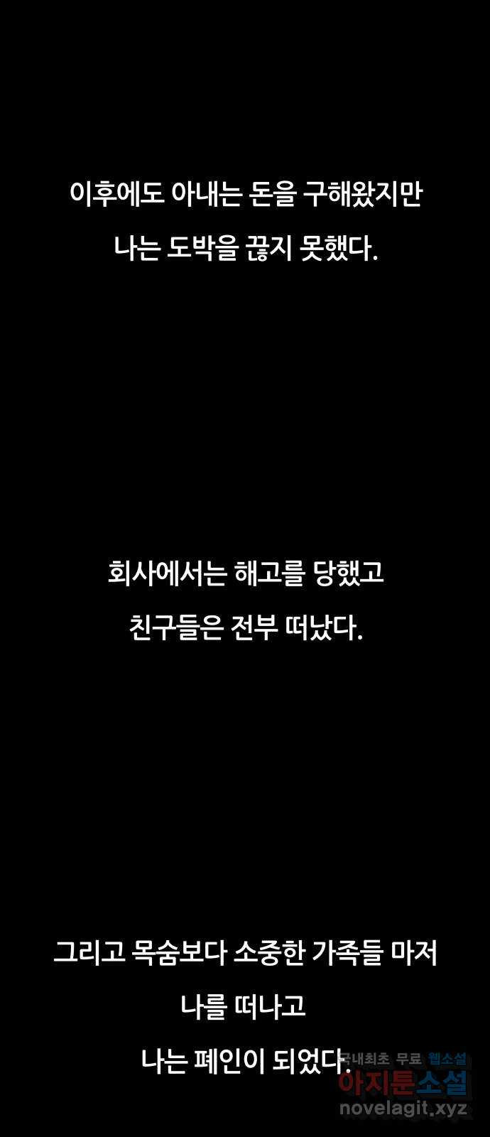 궤짝 42화 도박중독(1) - 웹툰 이미지 83