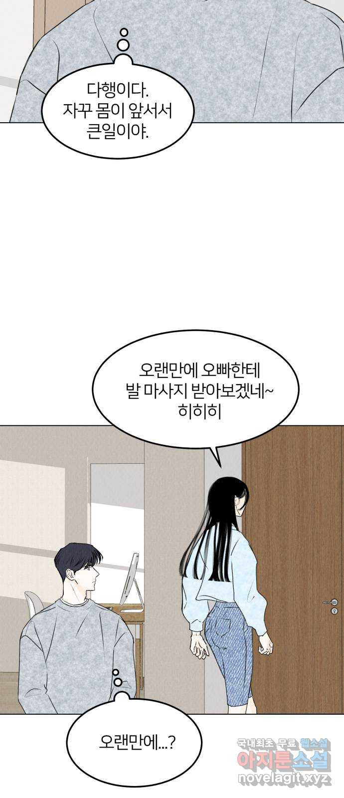 우리 집 고양이 보고 갈래? 31화 - 웹툰 이미지 20