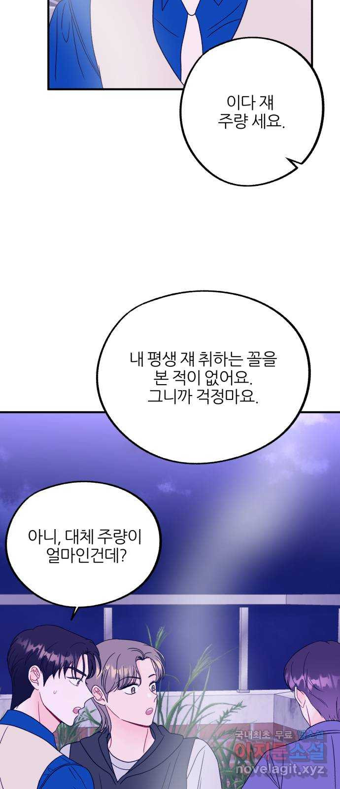 로맨스가 가능해? 39화 - 웹툰 이미지 21