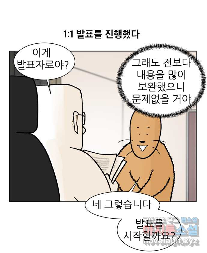 대학원 탈출일지 154화-여우의 졸업(1) - 웹툰 이미지 5