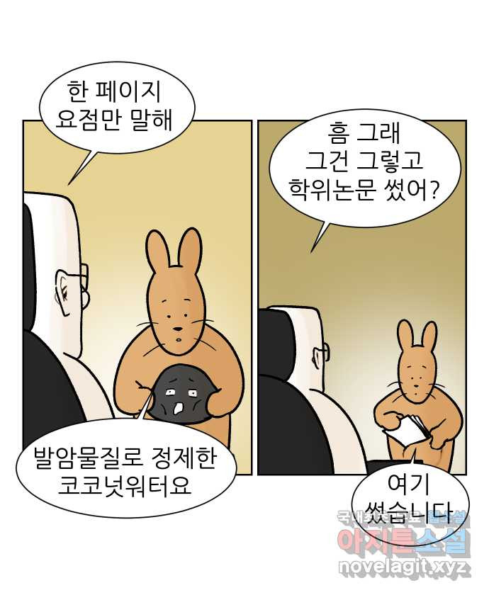 대학원 탈출일지 154화-여우의 졸업(1) - 웹툰 이미지 7