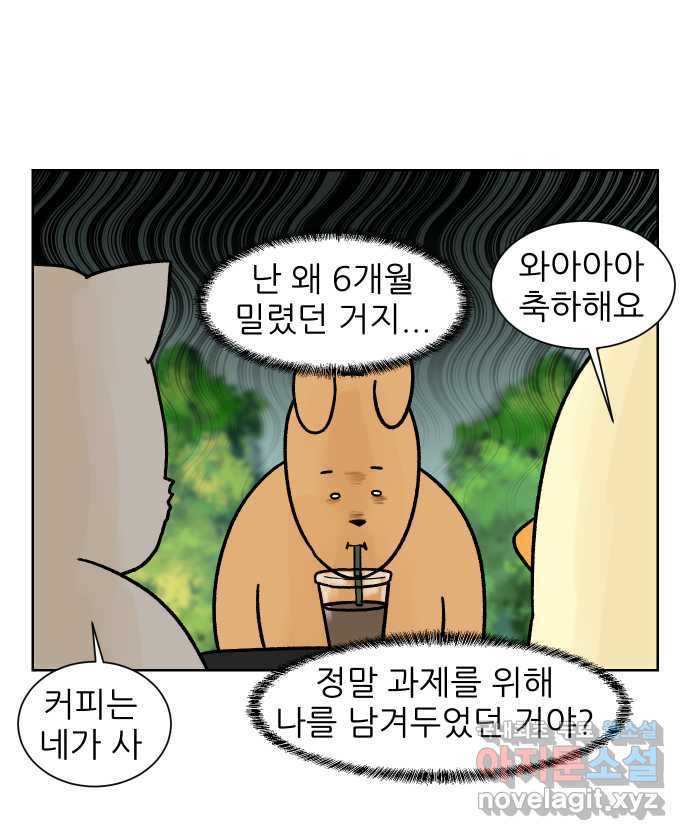 대학원 탈출일지 154화-여우의 졸업(1) - 웹툰 이미지 9