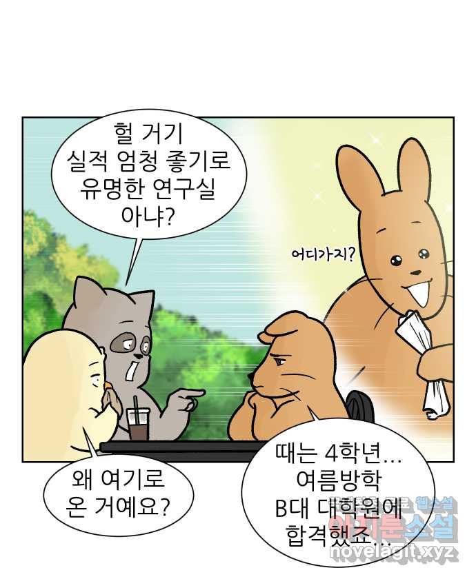 대학원 탈출일지 154화-여우의 졸업(1) - 웹툰 이미지 13