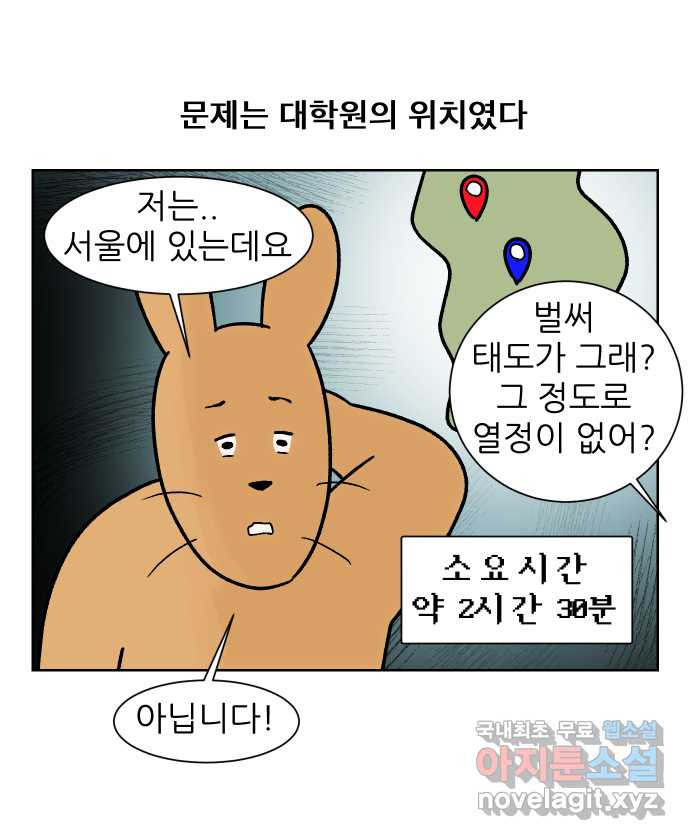 대학원 탈출일지 154화-여우의 졸업(1) - 웹툰 이미지 17