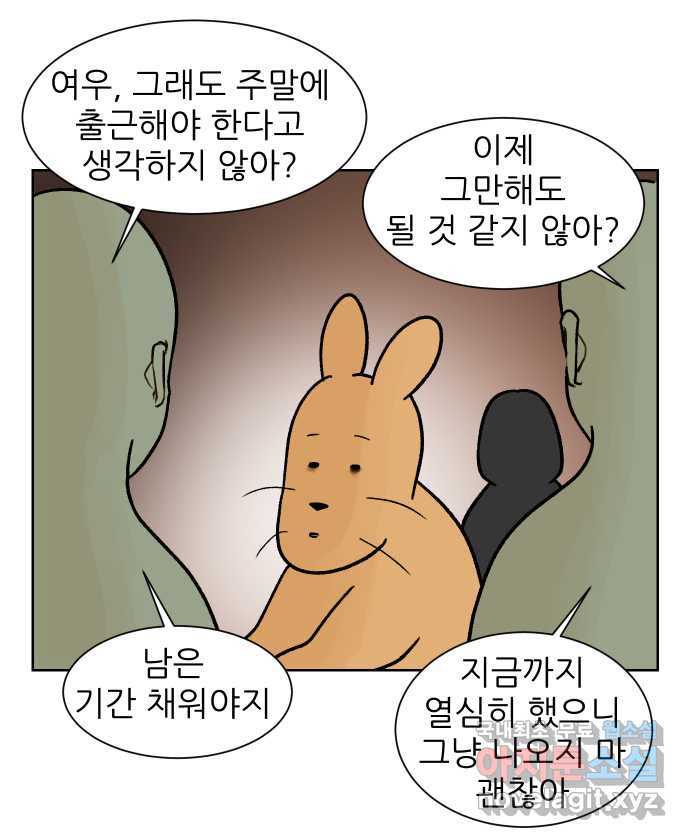 대학원 탈출일지 154화-여우의 졸업(1) - 웹툰 이미지 20