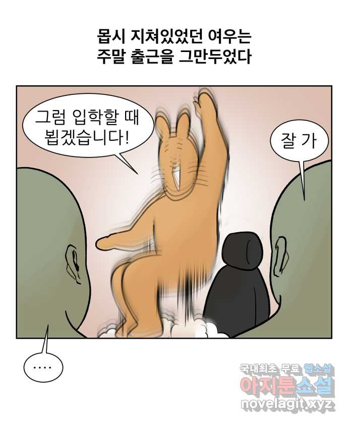 대학원 탈출일지 154화-여우의 졸업(1) - 웹툰 이미지 21