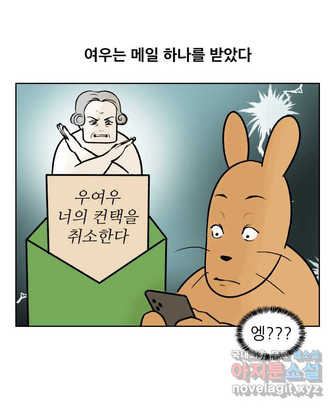 대학원 탈출일지 154화-여우의 졸업(1) - 웹툰 이미지 23