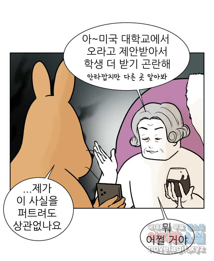 대학원 탈출일지 154화-여우의 졸업(1) - 웹툰 이미지 25