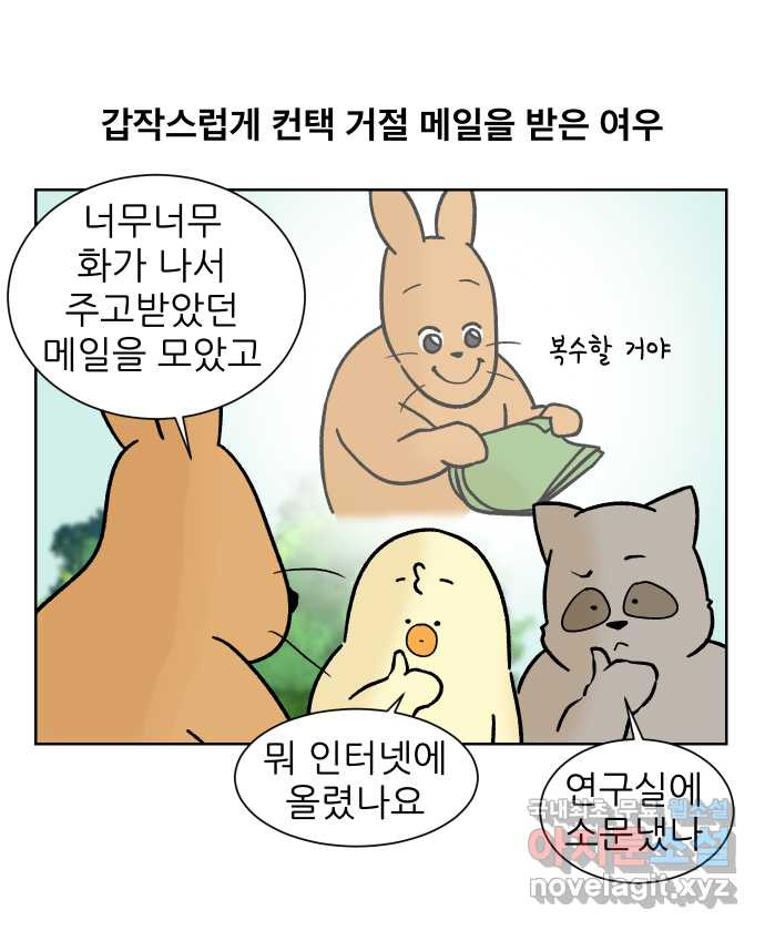 대학원 탈출일지 155화-여우의 졸업(2) - 웹툰 이미지 1