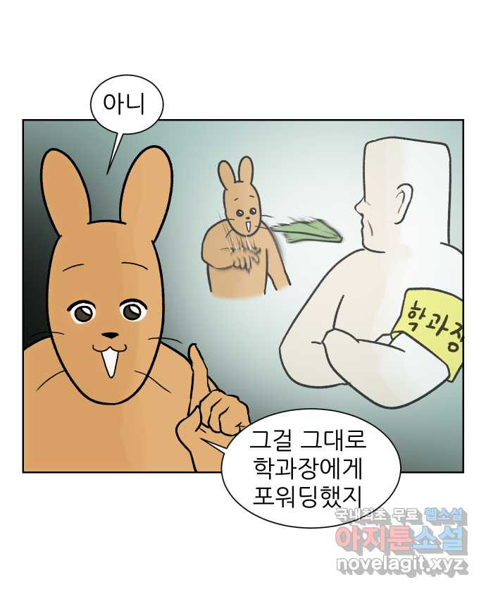 대학원 탈출일지 155화-여우의 졸업(2) - 웹툰 이미지 2